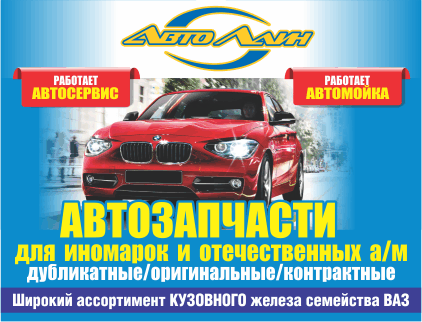 Автокомплекс Автолайн